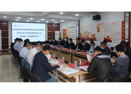 內蒙古自治區本級政府投資非經營性項目代建中心走訪考察  內蒙古萬和工程項目管理有限責任公司并召開  