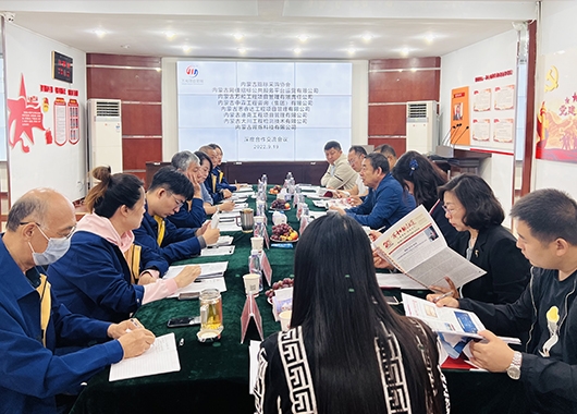 內蒙古招標采購協會會員單位深度交流會議 在萬和項目管理公司召開
